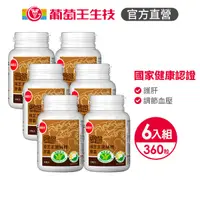 在飛比找蝦皮商城優惠-葡萄王 認證樟芝王60粒x6入組 共360粒 葡萄王官方旗艦