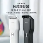 熱賣❤小米有品 映趣理髮器 陶瓷刀頭電動理髮器 映趣理髮器 USB充電式 家用剃髮神器 BOOST.