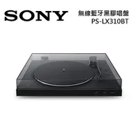 在飛比找myfone網路門市優惠-SONY 索尼 無線藍牙 黑膠唱盤 PS-LX310BT 台