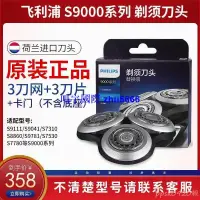 在飛比找露天拍賣優惠-飛利浦電動剃須刀刀頭SH90替換刀網刀片原裝適S9781 S