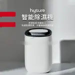 【除濕器】HYSURE/海說除濕機 110V智能除溼機 空氣清淨除濕機 小型除濕機 浴室除濕機 家用小型除濕器 除濕神器