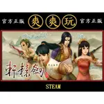 購買 PC版 爽爽玩 繁體中文 STEAM 軒轅劍伍 一劍凌雲山海情 XUAN-YUAN SWORD V