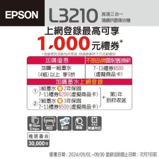 【EPSON】L3210 高速三合一連續供墨印表機(列印/影印/掃描/4x6滿版列印)