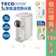 TECO東元 5L 智能溫控熱水瓶 免運 YD5202CBW 熱水瓶 飲水機 能源標章 LED顯示 送精美好禮