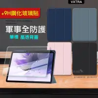 在飛比找遠傳friDay購物精選優惠-VXTRA 軍事全防護 三星 Galaxy Tab S8+/
