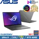 (規格升級)ASUS ROG 16吋電競筆電 Ultra 9/32G/2TB SSD/RTX4060/GU605MV-0092E185H-NBLO