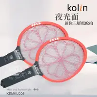 在飛比找ETMall東森購物網優惠-歌林 三層迷你電蚊拍/捕蚊拍(LED燈)KEM-KU205(