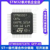 在飛比找露天拍賣優惠-好兆頭推荐 全新原裝 STM8S007C8T6 QFP-48