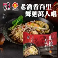 在飛比找ihergo愛合購優惠-免運!【五木】1盒8入 馬祖老酒麵線禮盒 (8入/盒)