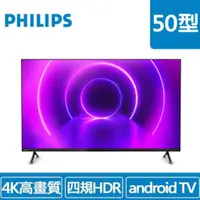 在飛比找蝦皮購物優惠-PHILIPS 50吋 50PUH8225 (4K)HDR多