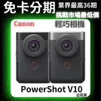 在飛比找蝦皮商城精選優惠-Canon PowerShot V10 輕巧相機 黑/銀 公