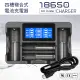 LCD液晶四槽複合式鎳氫電池/鋰電池充電器 18650 14500 NIMH AA AAA