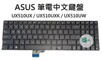 在飛比找露天拍賣優惠-【木子3C】ASUS UX510UX / UX510UXK 