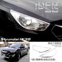 在飛比找momo購物網優惠-【IDFR】Hyundai 現代 Tucson 2010~2