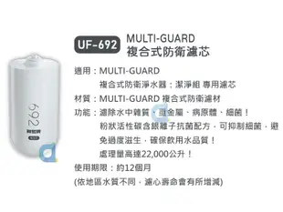 賀眾牌 UF-601 長效型單道淨化MULTI-GUARD複合式防衛系列 無鵝頸款(UF601) (8.4折)