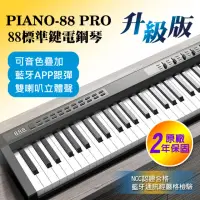 在飛比找momo購物網優惠-【DORA SHOP】PIANO 88 PRO 電子鋼琴/M