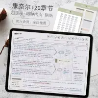 在飛比找蝦皮購物優惠-電子手賬 goodnotes 模板筆記 橫版 康奈爾 IPA