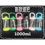 📌新款提把📌1000/2000ML 3-LEAVES新款提把水壺 三葉水壺