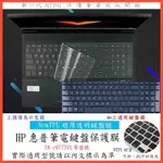 TPU材質 HP  V16 VICTUS 16-E0773AX 16-E0774AX  鍵盤膜  鍵盤保護膜 鍵盤保護套