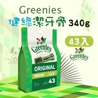 在飛比找樂天市場購物網優惠-美國Greenies健綠潔牙骨 2-7Kg犬型專用/ 原味 