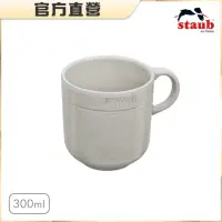 在飛比找momo購物網優惠-【法國Staub】陶瓷馬克杯-松露白(300ml)