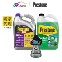 在飛比找蝦皮商城優惠-Prestone【原廠級保養】AF6510 水箱精x1+雨刷