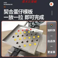 在飛比找蝦皮購物優惠-特惠/君凌雞蛋仔機商用制作工具下料器蛋仔機模具擺攤港式夾心雞