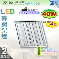 在飛比找樂天市場購物網優惠-【輕鋼架】T8 LED 40W T-BAR 輕鋼架燈具 附燈