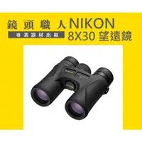 在飛比找蝦皮購物優惠-☆ 鏡頭職人☆ ( 租相機 )  :::: Nikon Pr