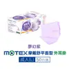 摩戴舒 MOTEX 雙鋼印 成人醫療口罩 (夢幻紫) 50入/盒 (台灣製造 CNS14774) 專品藥局【2019241】