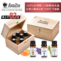 在飛比找Yahoo奇摩購物中心優惠-【 ANDZEN 】精油10ml x 3瓶+100%台灣製造