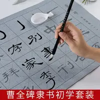 在飛比找樂天市場購物網優惠-曹全碑隸書毛筆字帖水寫布套裝初學者入門臨摹書法練字專用小學生