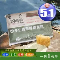 在飛比找PChome24h購物優惠-阿嬤寶淨洗潔粉-強效多功能環保包(1kg)(買5送1)