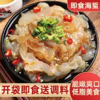 在飛比找蝦皮購物優惠-阿嬤優選◎ 【5袋送調料】即食海蜇頭海蜇絲海蜇鹽漬涼拌200