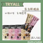 <不怕罪惡的零食>TRYALL 蛋白酥脆棒  四種口味(5入盒裝組、單支)