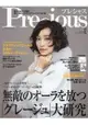 Precious 12月號2016附MIKIMOTO御木本年曆