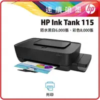 在飛比找樂天市場購物網優惠-EPSON InkTank 115 噴墨相片連供事務機