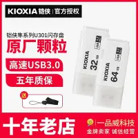 在飛比找Yahoo!奇摩拍賣優惠-kioxia鎧俠32g 隼閃u301 高速usb3.2 學生