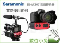 在飛比找蝦皮購物優惠-數位小兔【Saramonic SR-AX107 音頻轉換器】