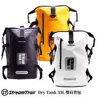 在飛比找樂天市場購物網優惠-【日本 Stream Trail】Dry Tank 33L 