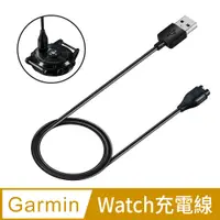 在飛比找神腦生活優惠-Garmin Watch 手錶通用充電線(副廠)