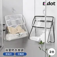 在飛比找PChome24h購物優惠-【E.dot】浴室防水收納掛袋