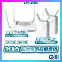 在飛比找蝦皮購物優惠-D-Link R32 AX3200 無線路由器 + E15 