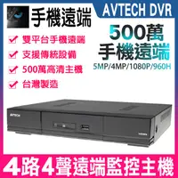 在飛比找蝦皮購物優惠-【紅海監控】AVTECH DGD1005AX-U1 陞泰 監