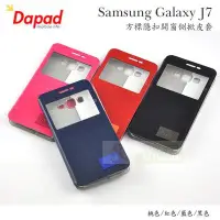 在飛比找Yahoo!奇摩拍賣優惠-日光通訊@DAPAD原廠 Samsung Galaxy J7