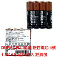 在飛比找樂天市場購物網優惠-【文具通】DURACELL 金頂 鹼性 電池 4號 4粒入 