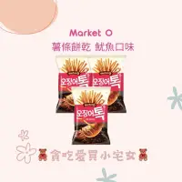 在飛比找蝦皮購物優惠-「韓國代購」Market O 薯條餅乾 魷魚口味 薯條 餅乾