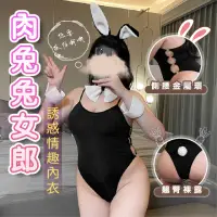 在飛比找momo購物網優惠-【大人の玩具】兔女郎 大尺碼 cosplay 女僕 服務生(