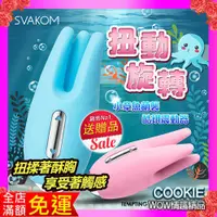 在飛比找蝦皮購物優惠-美國SVAKOM Cookie 酷琪 小章魚 觸手調情按摩器