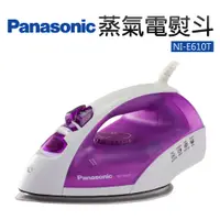 在飛比找蝦皮商城優惠-【Panasonic 國際牌】蒸氣電熨斗(NI-E610T)